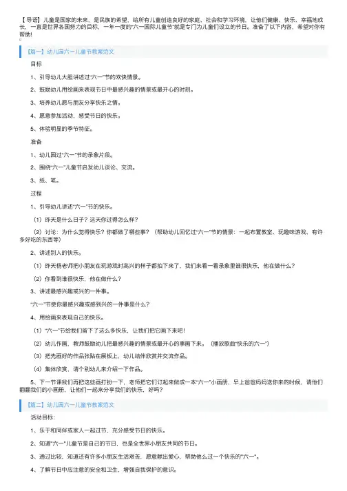 幼儿园六一儿童节教案范文5篇