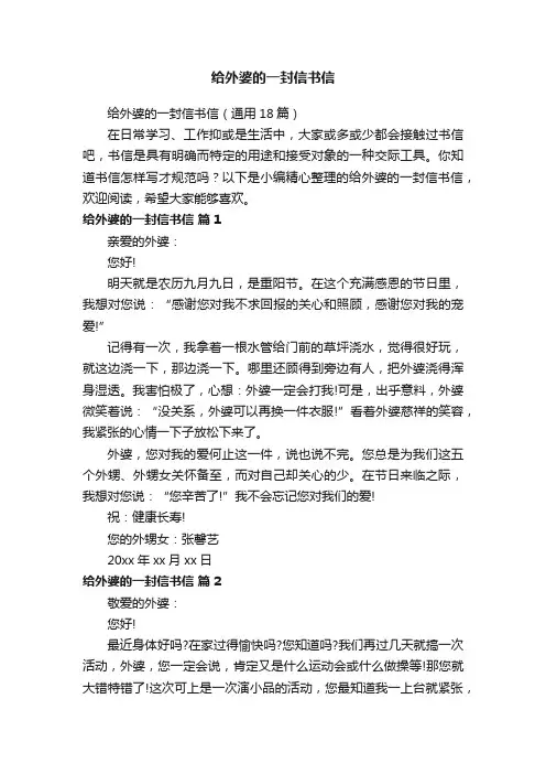 给外婆的一封信书信