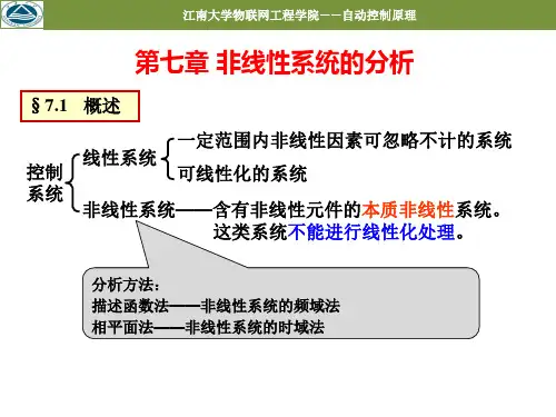 自动控制原理__(13)