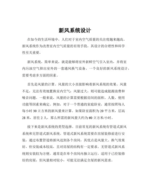 新风系统设计