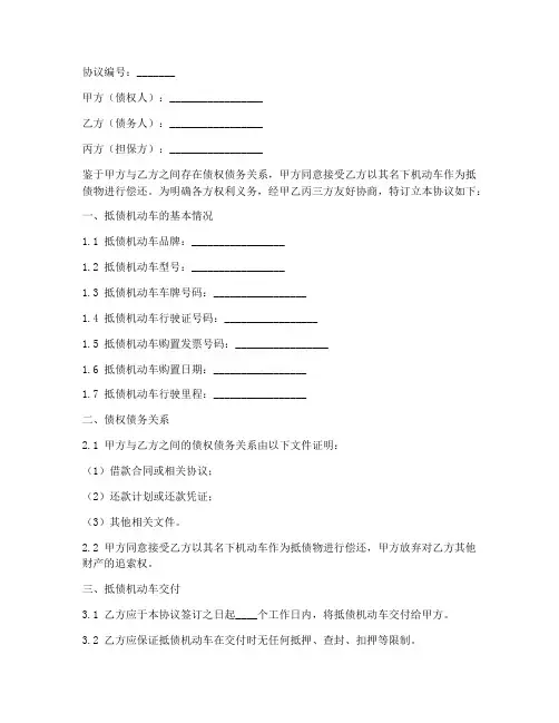 机动车抵账三方协议书