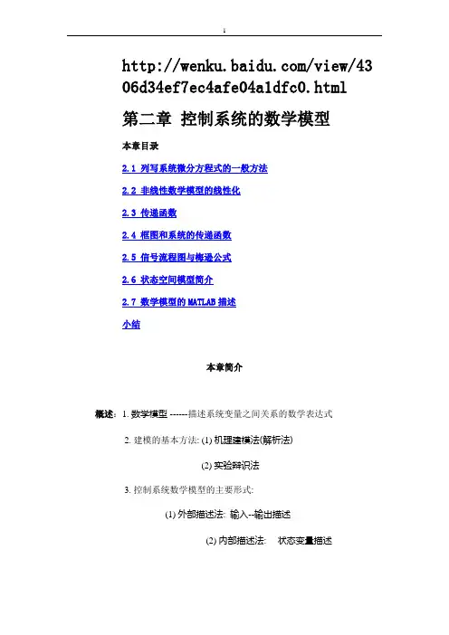 控制系统的数学模型