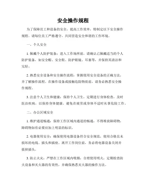 安全操作规程