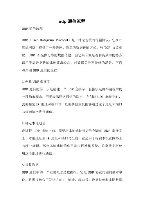 udp通信流程