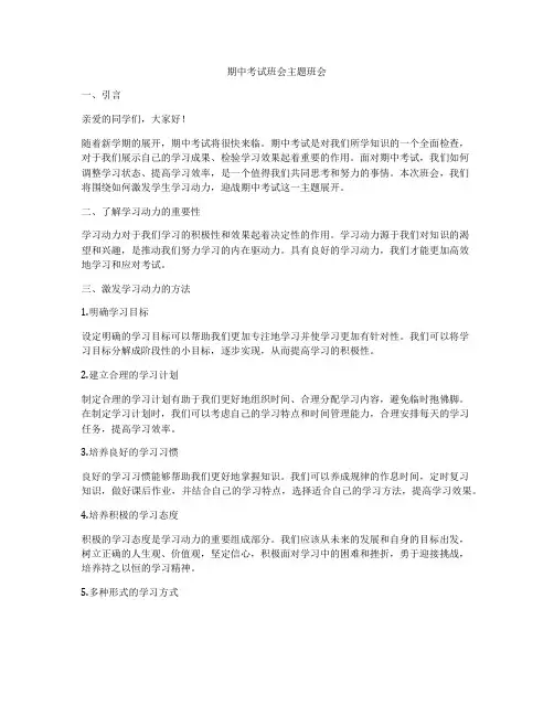 期中考试班会主题班会