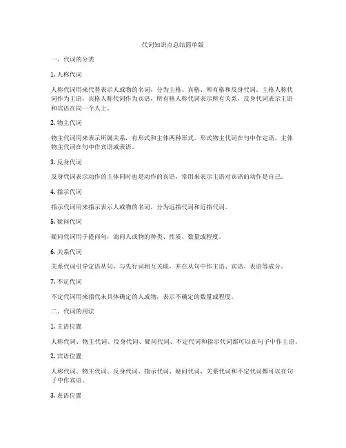 代词知识点总结简单版