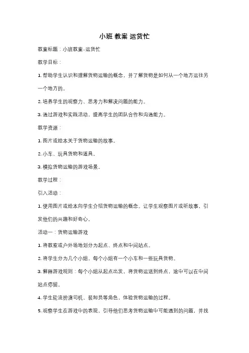 小班 教案 运货忙