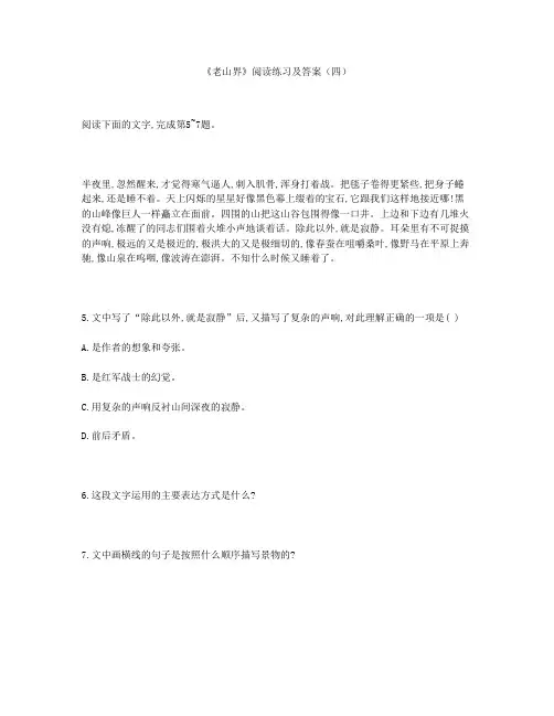 《老山界》阅读练习及答案(四)