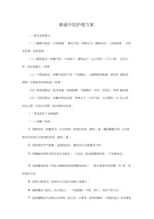 (完整版)肺癌中医护理方案