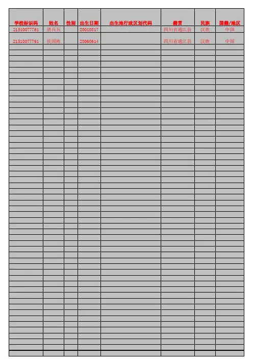 太平小学无学籍学生