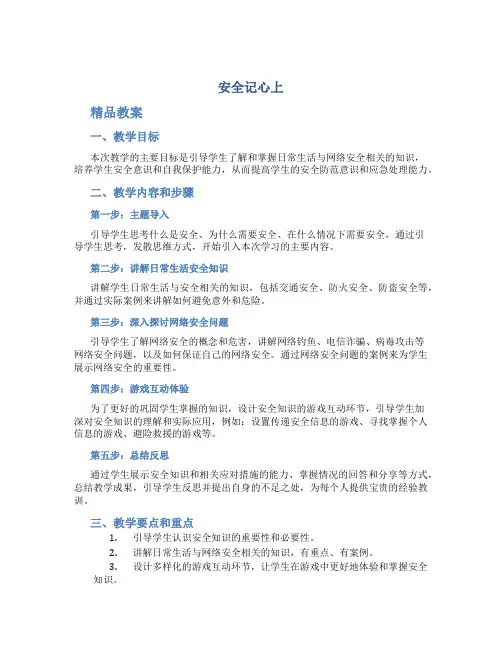 《安全记心上》精品教案
