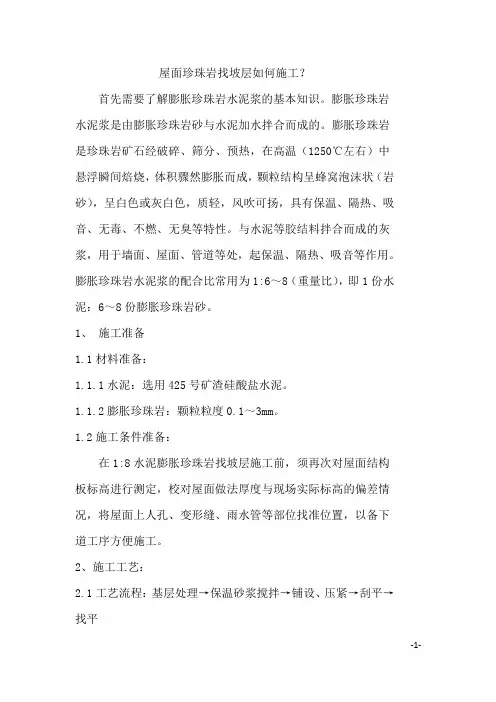 珍珠岩技术交底