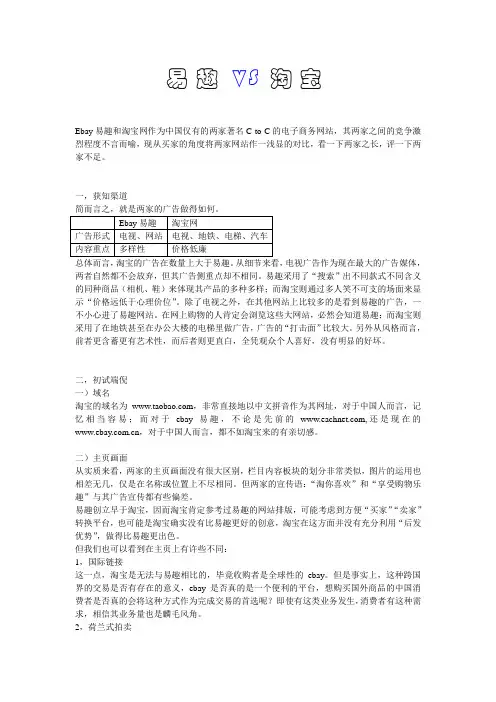 淘宝VS易趣