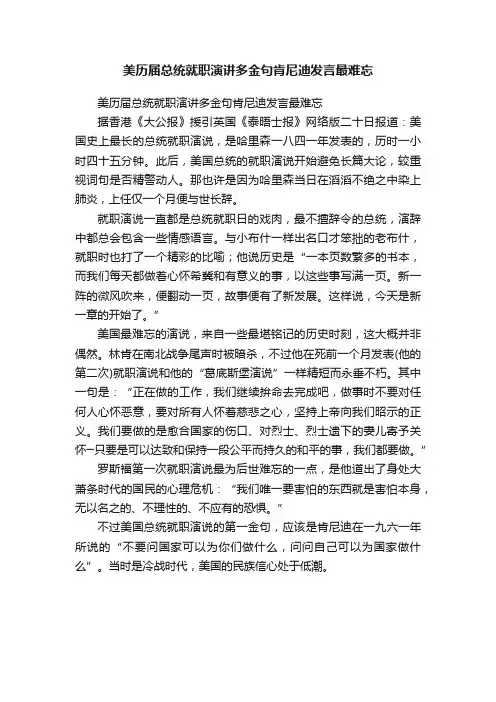 美历届总统就职演讲多金句肯尼迪发言最难忘