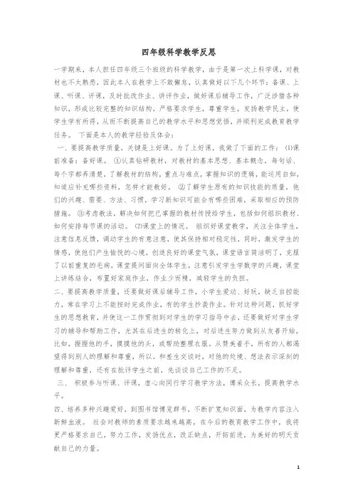 四年级科学《声音是怎样传播的》教学反思