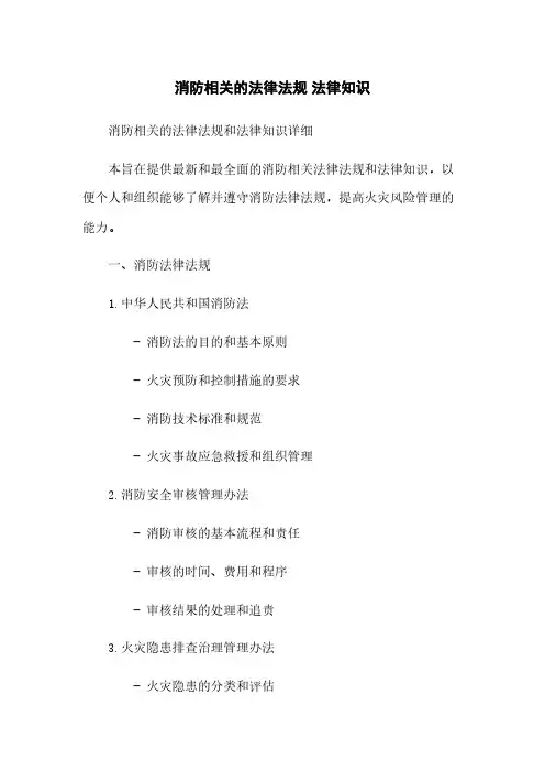 消防相关的法律法规 法律知识