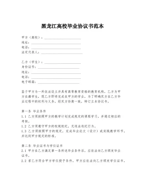 黑龙江高校毕业协议书范本