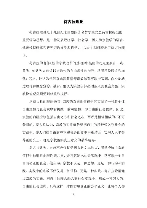 荷古拉理论