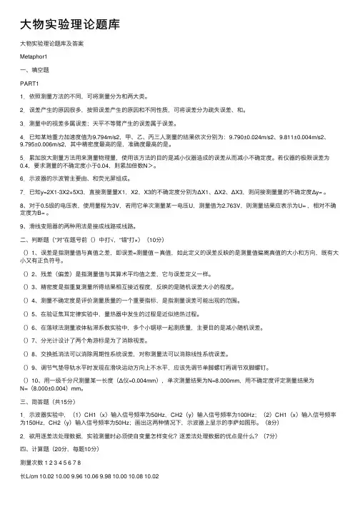 大物实验理论题库