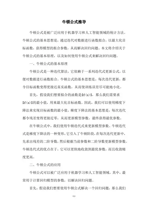 牛顿公式推导