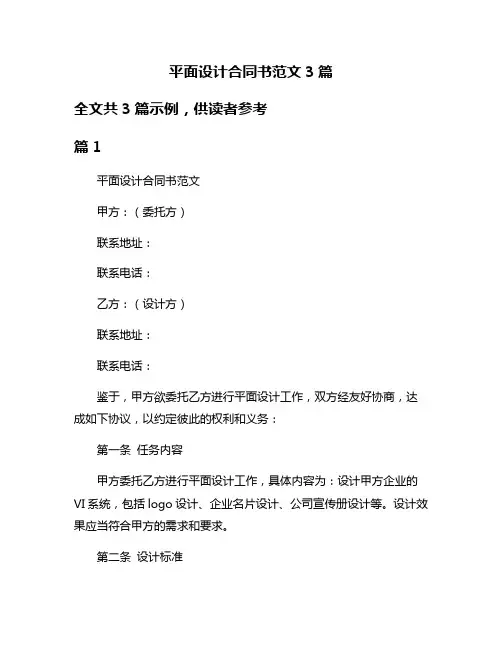 平面设计合同书范文3篇