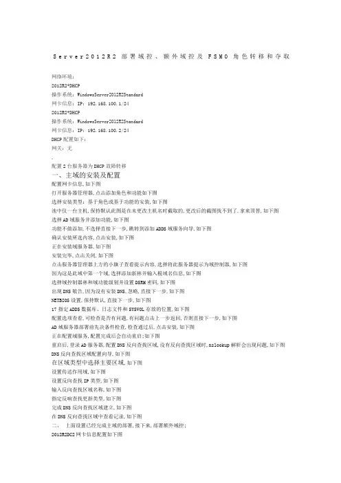 ServerR部署域控额外域控及FSMO角色转移和夺取