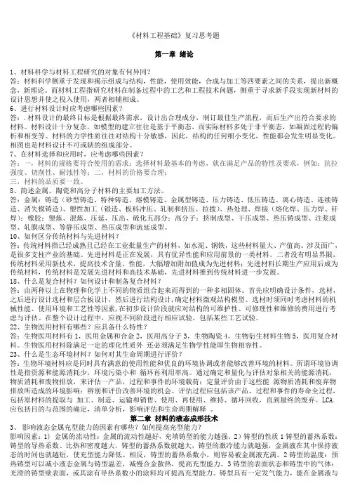 材料工程复习思考题部分答案
