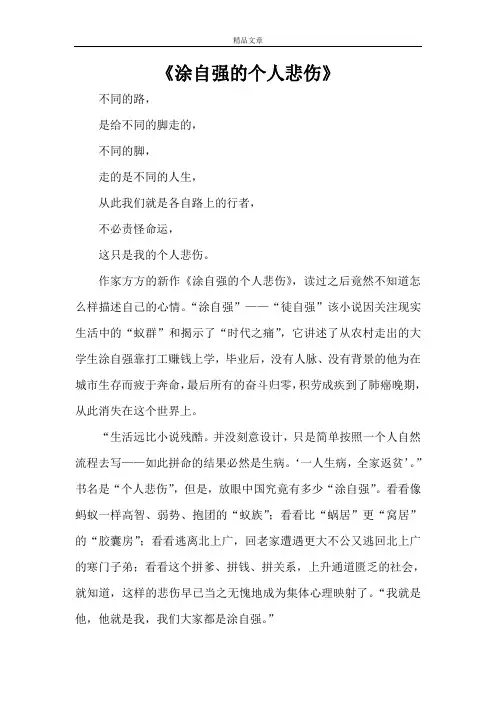 《涂自强的个人悲伤》