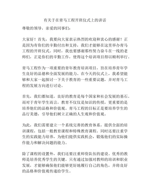 有关于在青马工程开班仪式上的讲话