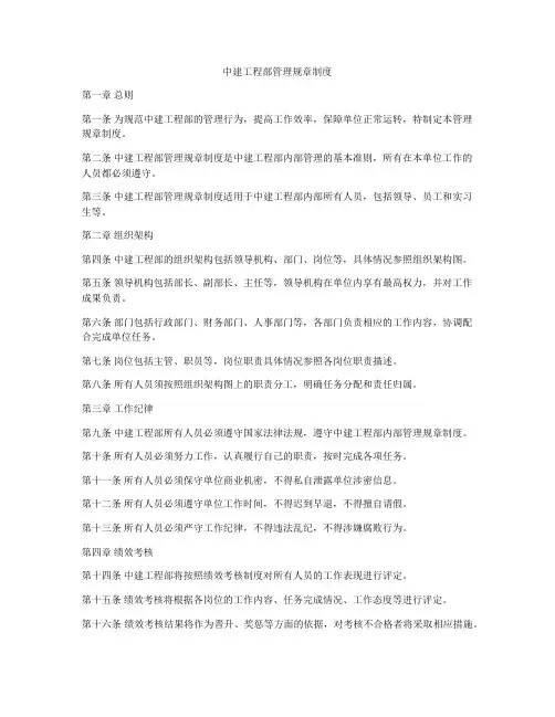中建工程部管理规章制度