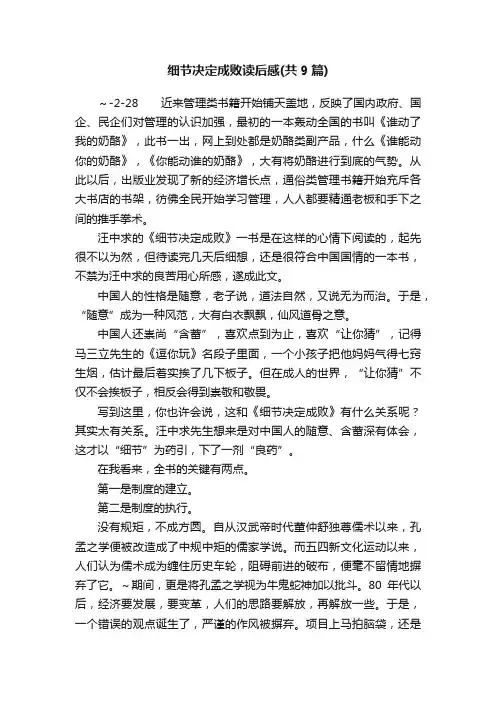 细节决定成败读后感（共9篇）