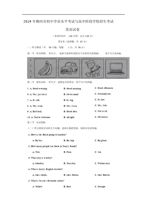 英语广西柳州市中考真Word版含