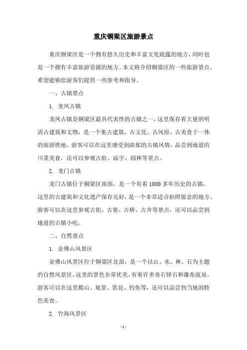重庆铜梁区旅游景点