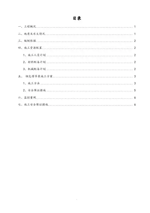 钢支撑吊装方案说明