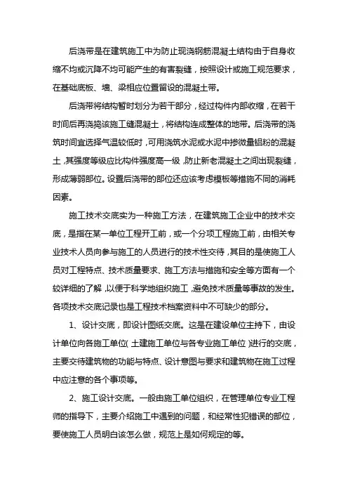 后浇带技术交底