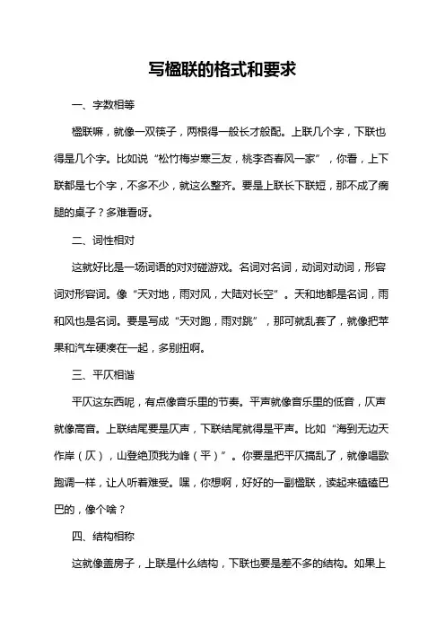 写楹联的格式和要求