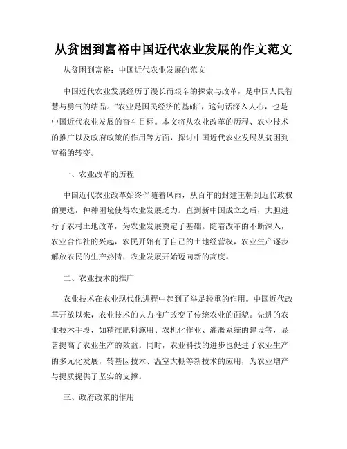 从贫困到富裕中国近代农业发展的作文范文