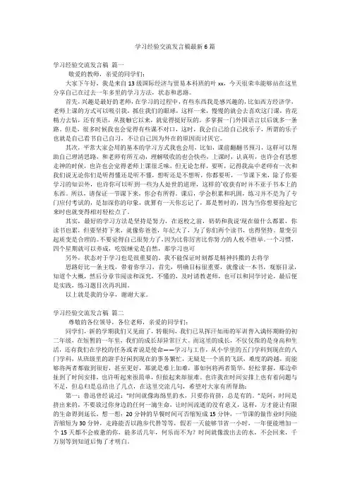学习经验交流发言稿最新6篇