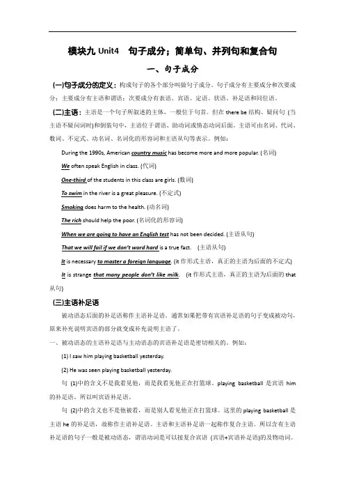 江苏省赣榆县厉庄高级中学牛津译林版高二英语模块九学案：U4 Biblical idioms in English句子结构与划分