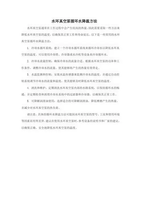 水环真空泵循环水降温方法