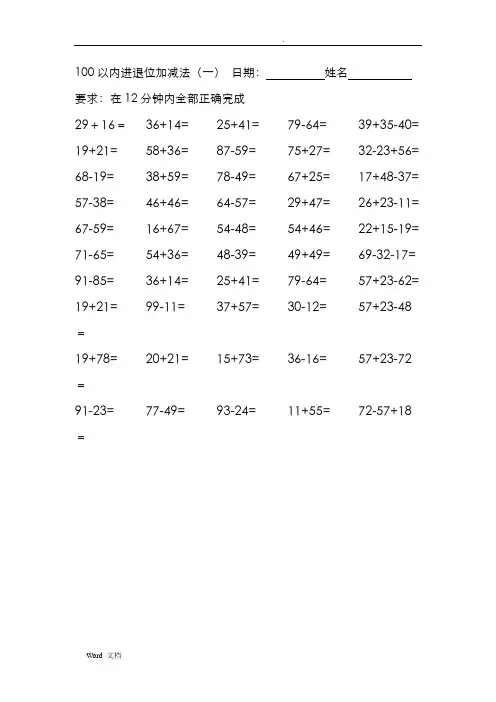 100以内进退位加减法(连加减)