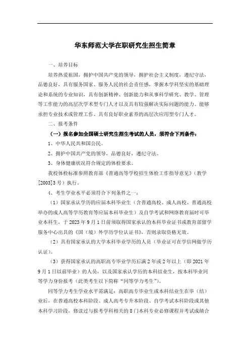 华东师范大学在职研究生招生简章