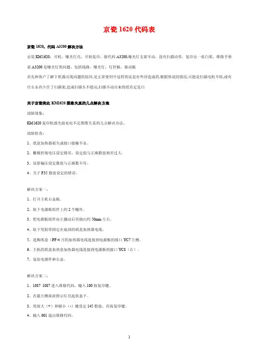 京瓷1620代码表