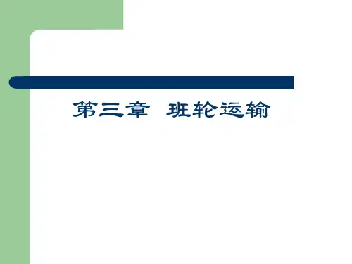 03班轮运输
