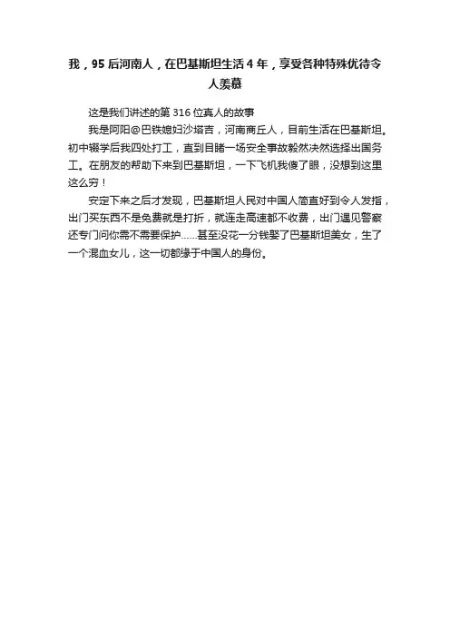 我，95后河南人，在巴基斯坦生活4年，享受各种特殊优待令人羡慕