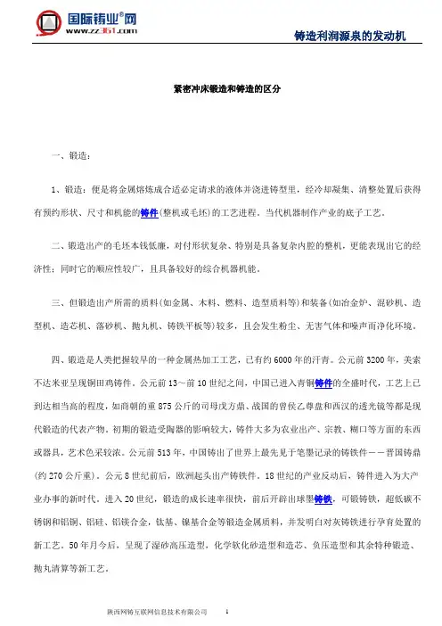 紧密冲床锻造和铸造的区分
