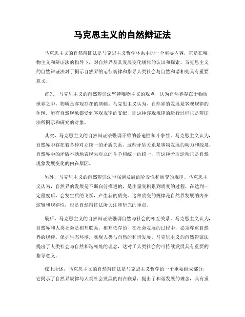 马克思主义的自然辩证法