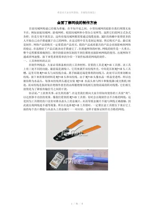 全面了解网线的制作方法