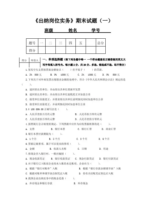 出纳岗位实务期末测试题(一)