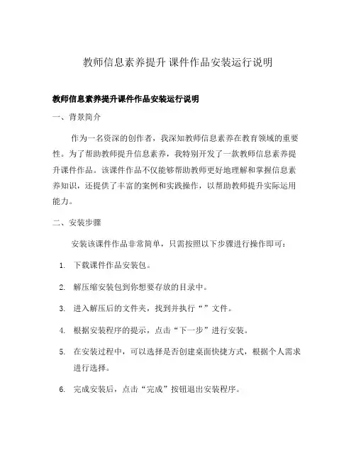 教师信息素养提升 课件作品安装运行说明